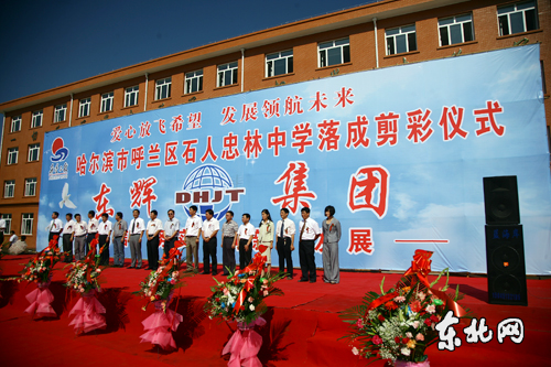 黑龙江东辉投资集团援建希望学校 支持教育事业