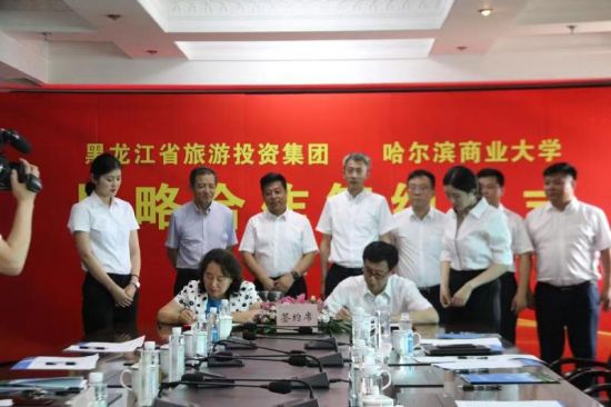 哈尔滨商业大学与黑龙江省旅游投资集团签署校企合作协议
