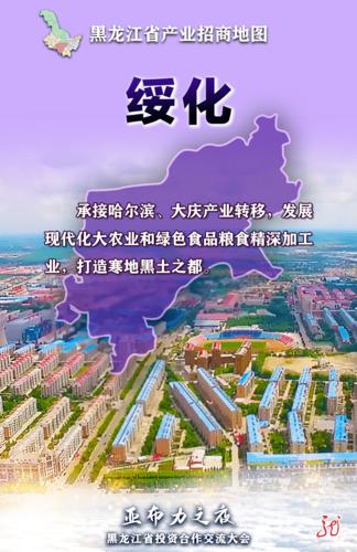 黑龙江各地市投资兴业指南,戳↘