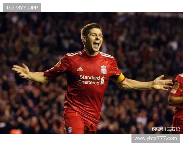 杰拉德回顾职业生涯遗憾未能带领利物浦夺冠作为队长的责任感