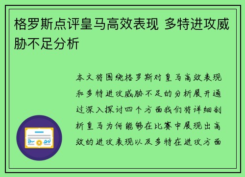 格罗斯点评皇马高效表现 多特进攻威胁不足分析
