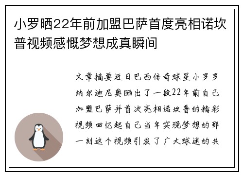 小罗晒22年前加盟巴萨首度亮相诺坎普视频感慨梦想成真瞬间