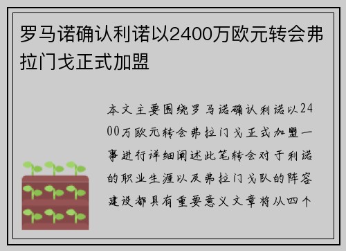 罗马诺确认利诺以2400万欧元转会弗拉门戈正式加盟