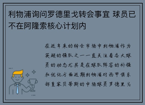 利物浦询问罗德里戈转会事宜 球员已不在阿隆索核心计划内