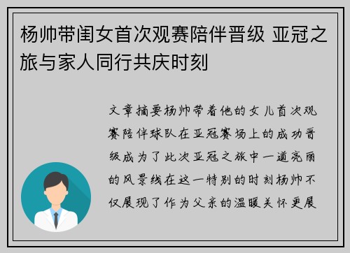 杨帅带闺女首次观赛陪伴晋级 亚冠之旅与家人同行共庆时刻