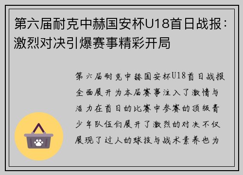 第六届耐克中赫国安杯U18首日战报：激烈对决引爆赛事精彩开局