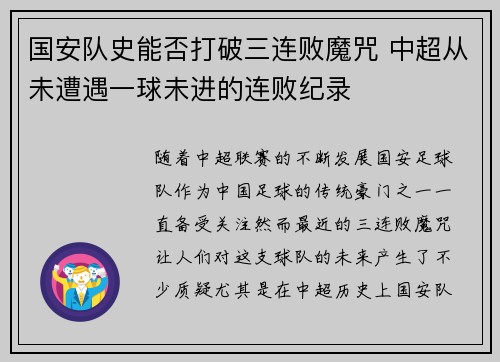 国安队史能否打破三连败魔咒 中超从未遭遇一球未进的连败纪录