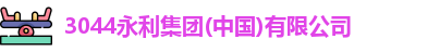 永利官网